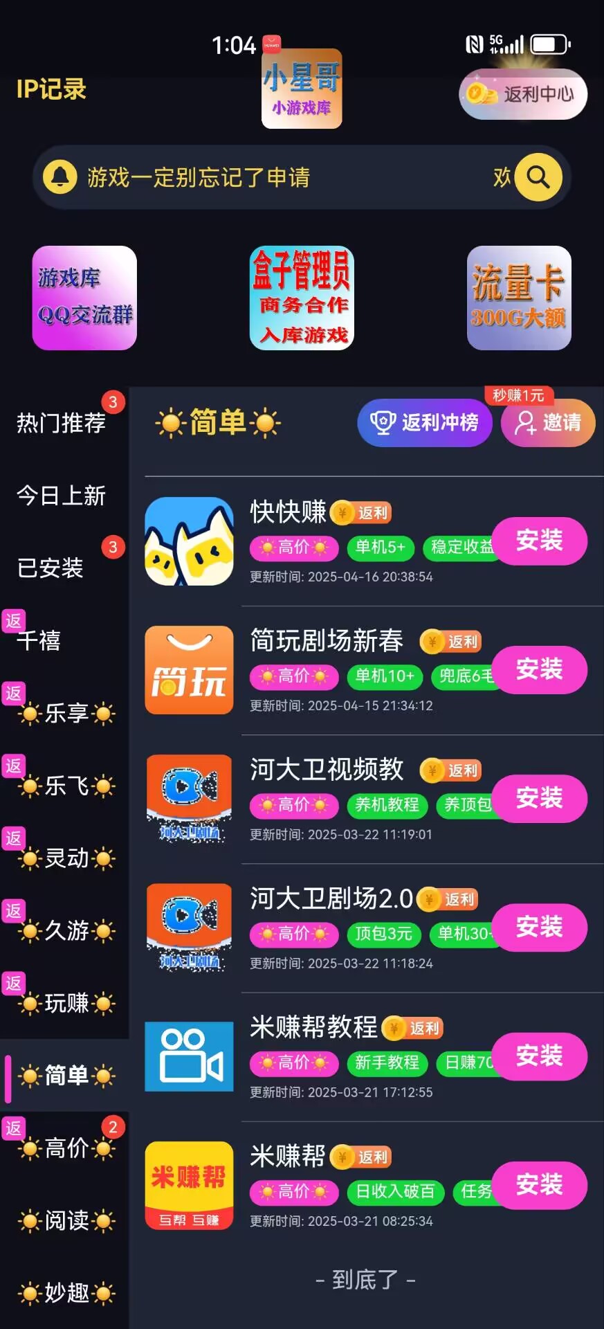 小星哥游戏库展示图4