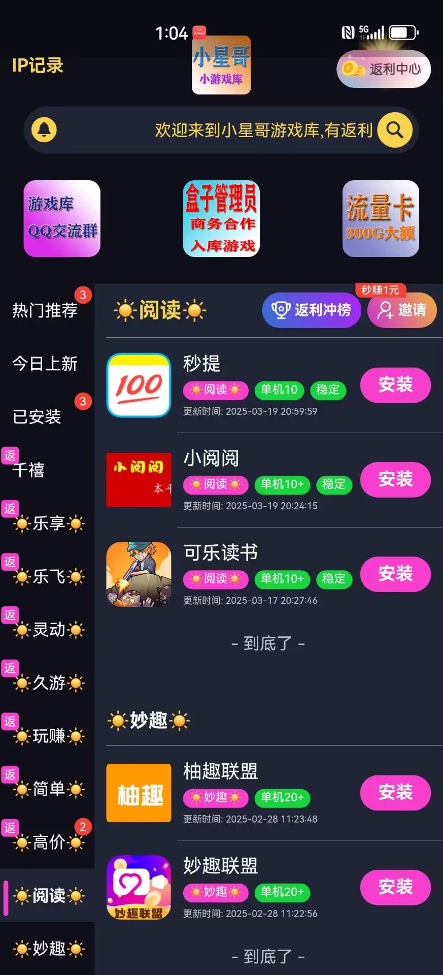 小星哥游戏库展示图5