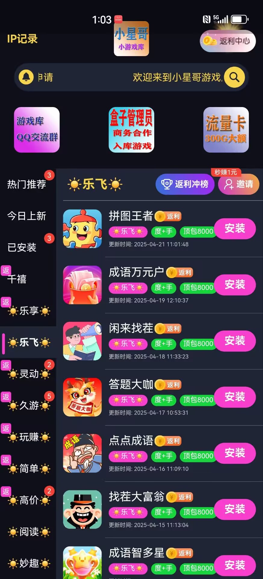 小星哥游戏库展示图1