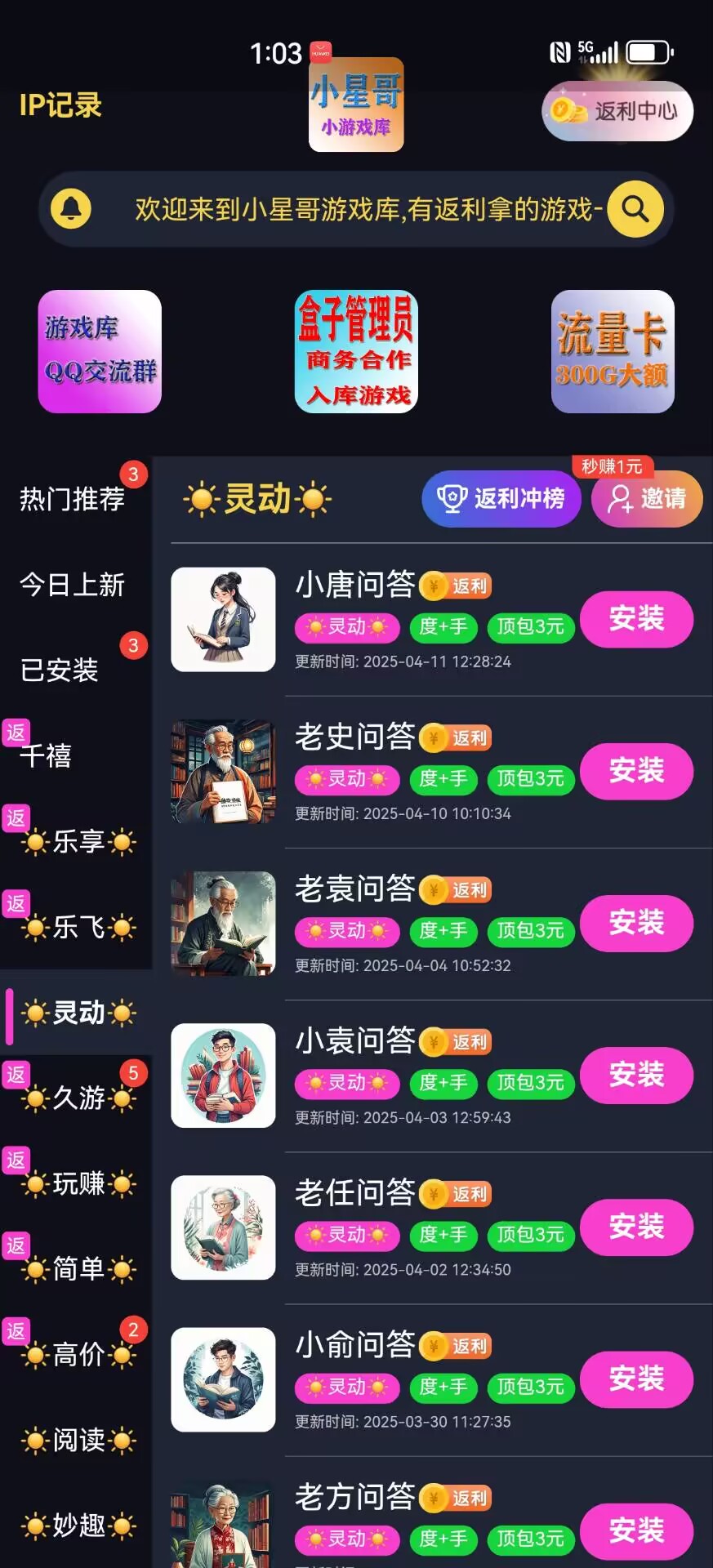 小星哥游戏库展示图2