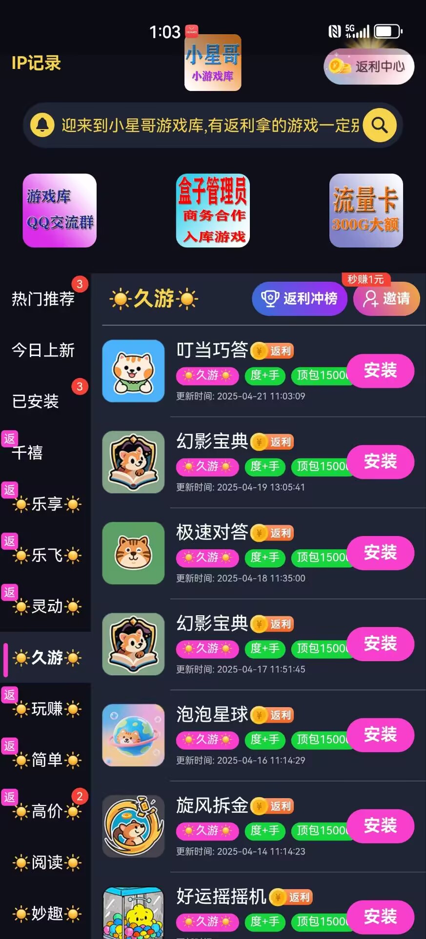 小星哥游戏库展示图3